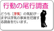 徳島探偵社・徳島興信所は万全の秘密保守体制で、必ずプライバシーをお守りいたします